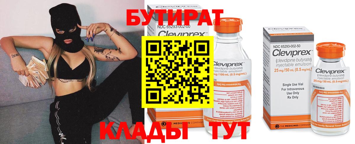 Бутират Butirat  Вход с VPN  Кунгур 