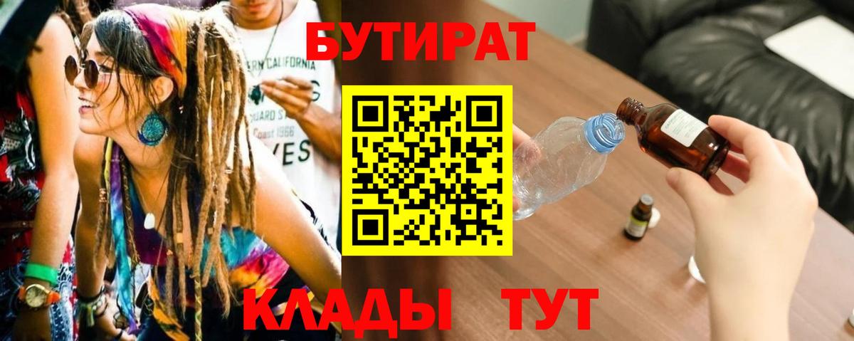 БУТИРАТ бутандиол Кунгур