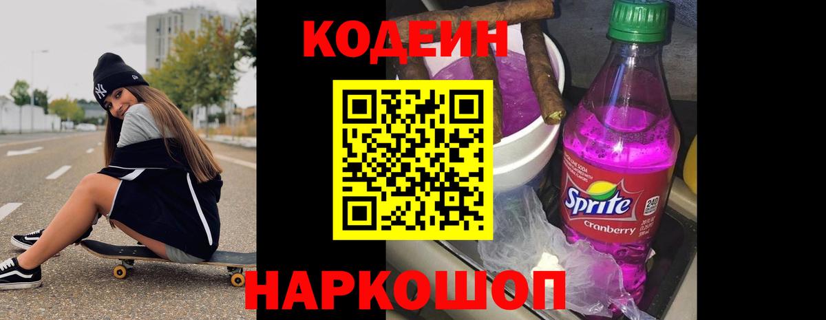 Кунгур  Кодеиновый сироп Lean напиток Lean (лин)  Вход с VPN 