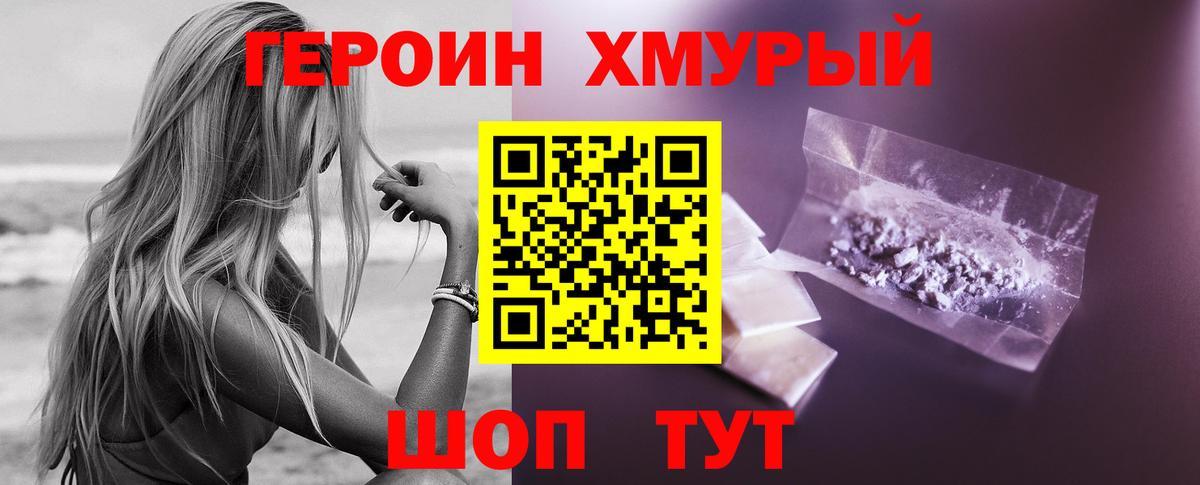 Героин хмурый Кунгур