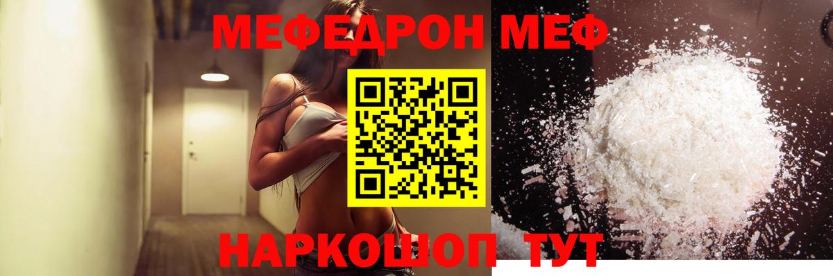 МЯУ-МЯУ кристаллы  МЯУ-МЯУ кристаллы  где купить наркоту  МЕФ  Кунгур  Вход с VPN 
