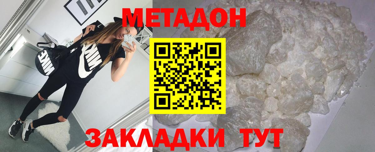 МЕТАДОН methadone  Вход с VPN  Кунгур 